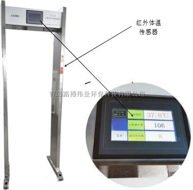 汽车站用旅客体温检测仪门式测温仪