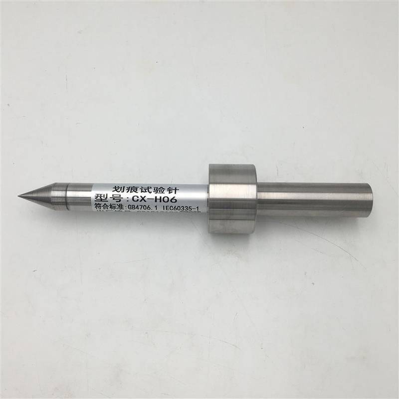 GB4706.1标准耐划痕试验针