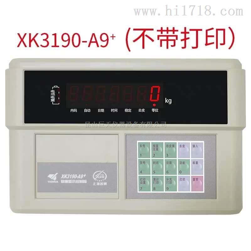 上海耀华XK3190-9+称重显示控制器价格