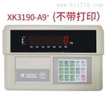 上海耀华XK3190-9+称重显示控制器价格