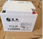 圣阳蓄电池SP12-26 12V26AH参数及规格