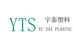 乐清市宇泰塑料有限公司