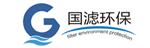 苏州国滤环保科技有限公司