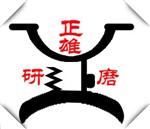 正雄研磨机械有限公司