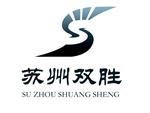 苏州双胜机电设备有限公司