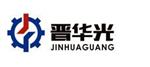 山西晋华光矿用设备有限公司