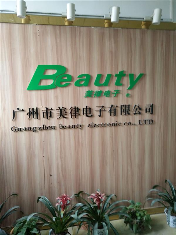 广州美律电子有限公司