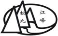 上海九峰减震器材有限公司
