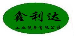 深圳鑫利工业设备有限公司