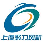 绍兴上虞聚力风机有限公司