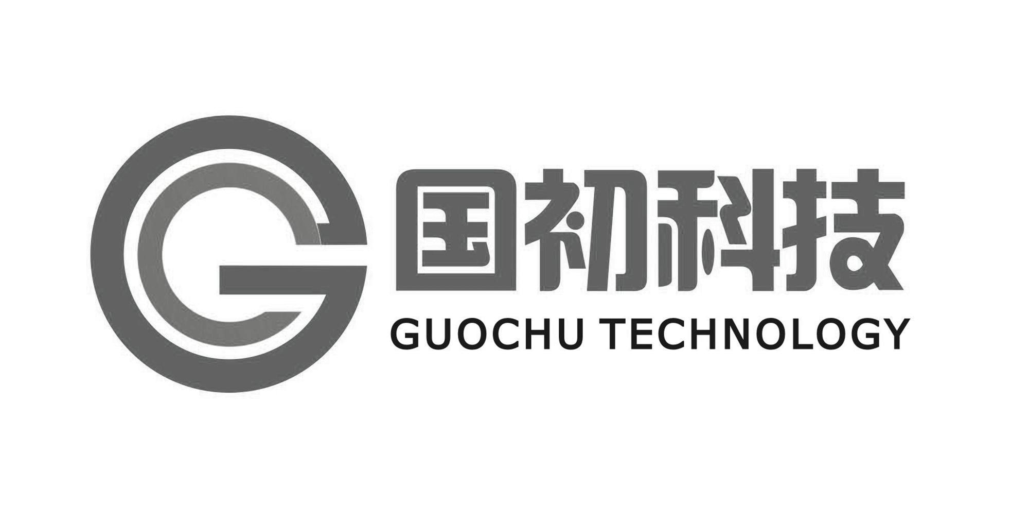 国初科技（厦门）有限公司