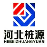 河北桩源科技发展有限公司