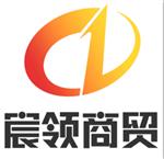 山东宸领商贸有限公司