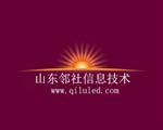 山东邻社信息技术有限公司