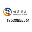巩义市恒昌管道设备有限公司