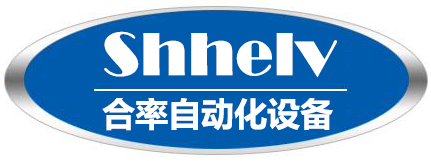 上海合率自动化设备有限公司