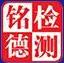 中山市铭德检测技术服务有限公司