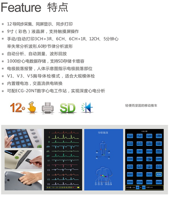 中旗心电图机使用步骤图片