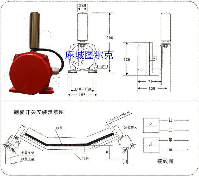 跑偏开关外形图及安装示意图.jpg