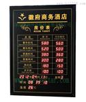 深圳厂家直销LED酒店房价牌电子房价牌