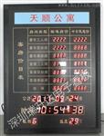 深圳厂家直销LED酒店房价牌电子房价牌