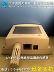 网口温湿度传感器