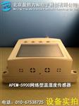网口温湿度传感器