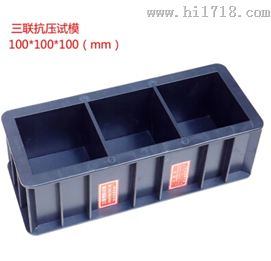 砼抗压试模
