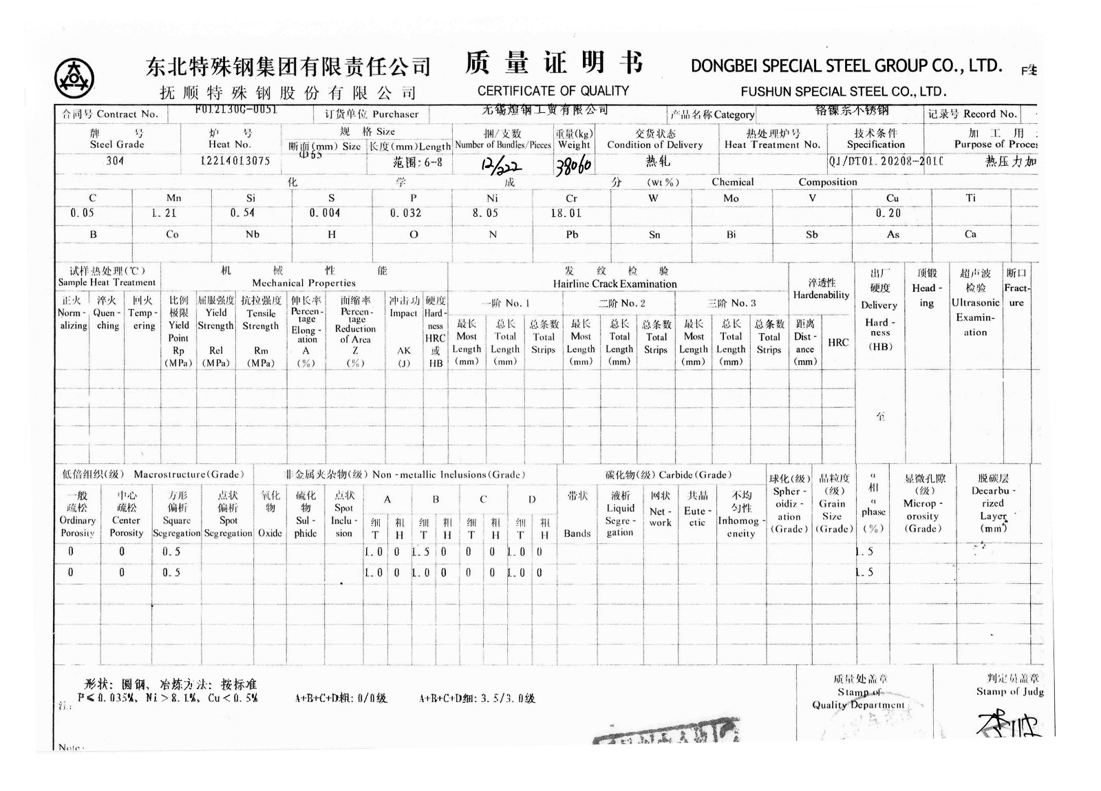 不锈钢棒材-质量保证书1.jpg