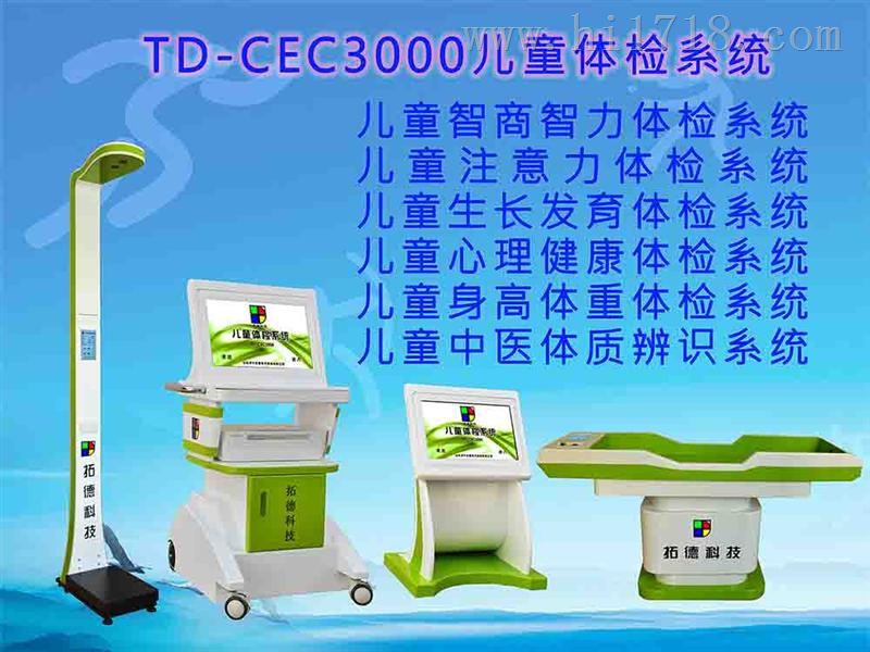 特殊教育学校专用儿童综合素质测试仪