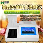 恒美HM-SP03多功能食品安全檢測儀