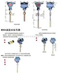 水导油混水信号器WS210NBG1ND插入深度