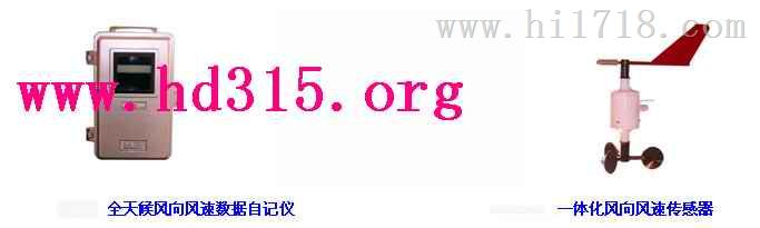 全天候风向风速数据自记仪+风向风速传感器 型号:JY2-QTS2+JY2EC-8SX库号：M3103