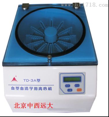 血型血清学多用离心机/医用离心机 型号:BY/TD-3A库号：M12186
