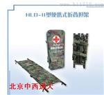便携式折叠担架 型号:ZX10-HLD-II库号：M10453