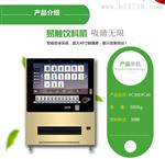 大型饮料自动售货机支持微信支付宝易触科技