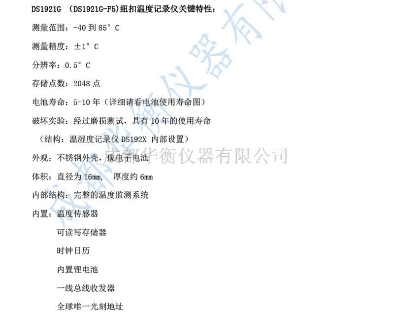 纽扣温度记录仪