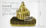 台创防爆TCD700 60w 70w 冷库灯 修井机灯 外壳套件 加油站 led防爆灯具