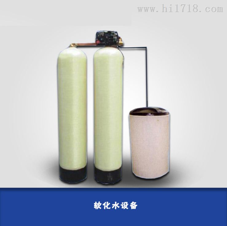 软化水装置