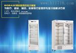 医用冷藏柜价格参数