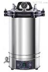 四川批发YX-280B手提式蒸汽灭菌器，（18L）高压灭菌器批发价格