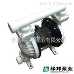 QBY-25工程塑料气动隔膜泵氟塑料气动隔膜泵