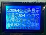 HS12864-19中文字库