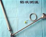 铝溶液测温氮化硅热电偶铝水热电偶WRN-531