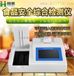 多功能食品安全檢測儀