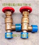 CB/T3778-1999测深自闭阀、广船阀门、荣成市寻山兴海造船阀门