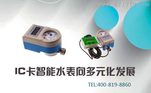 智能卡式水表