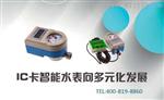 智能卡式水表