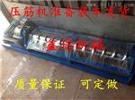 铁皮压筋机