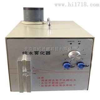 纯水烟雾发生器